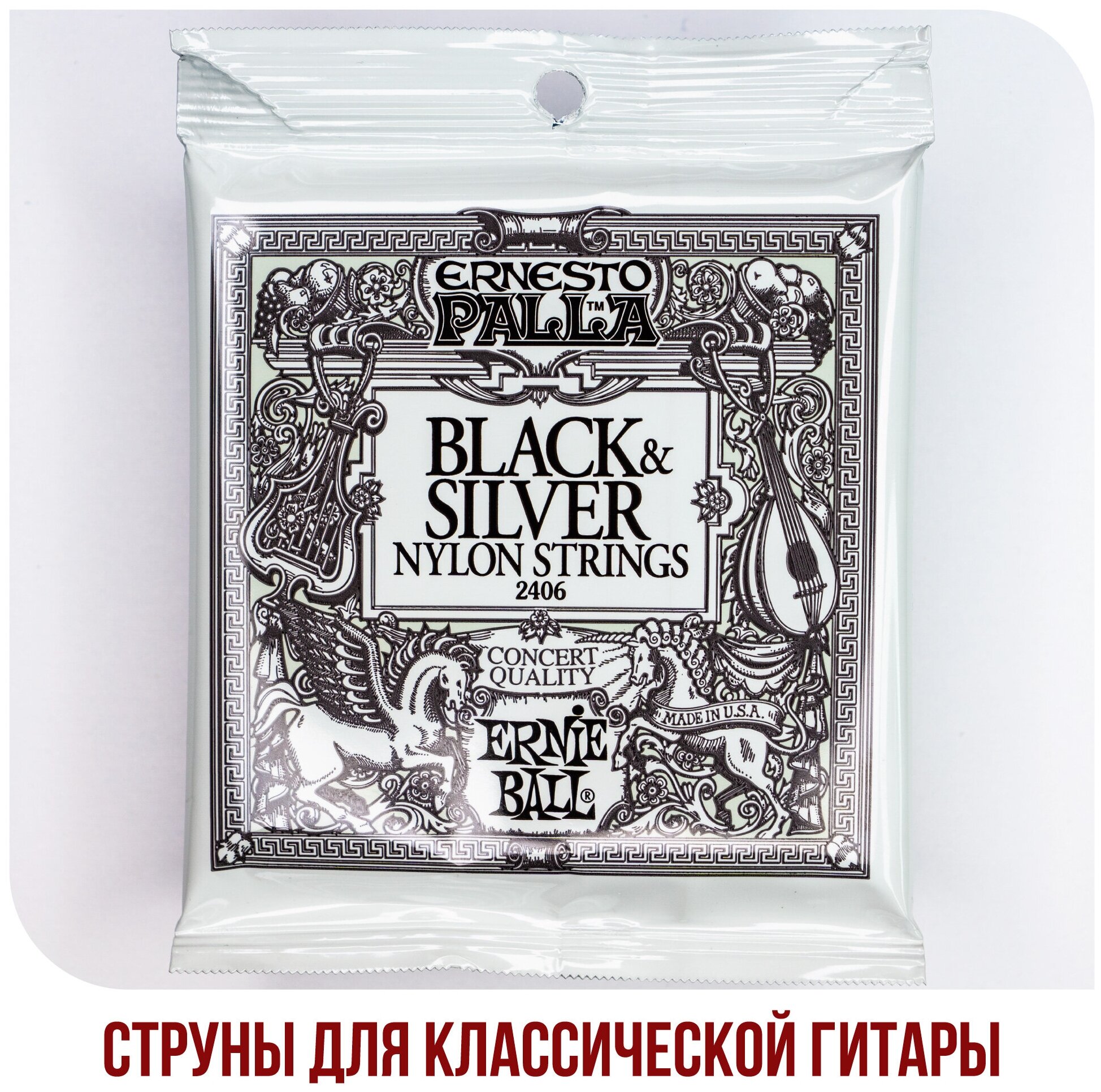 Струны для классической гитары Ernie Ball 2406 (чёрное серебро) - фото №7