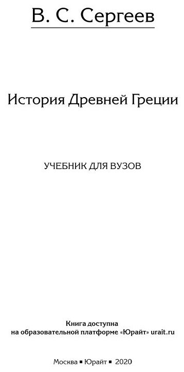 История древней Греции. Учебник - фото №9