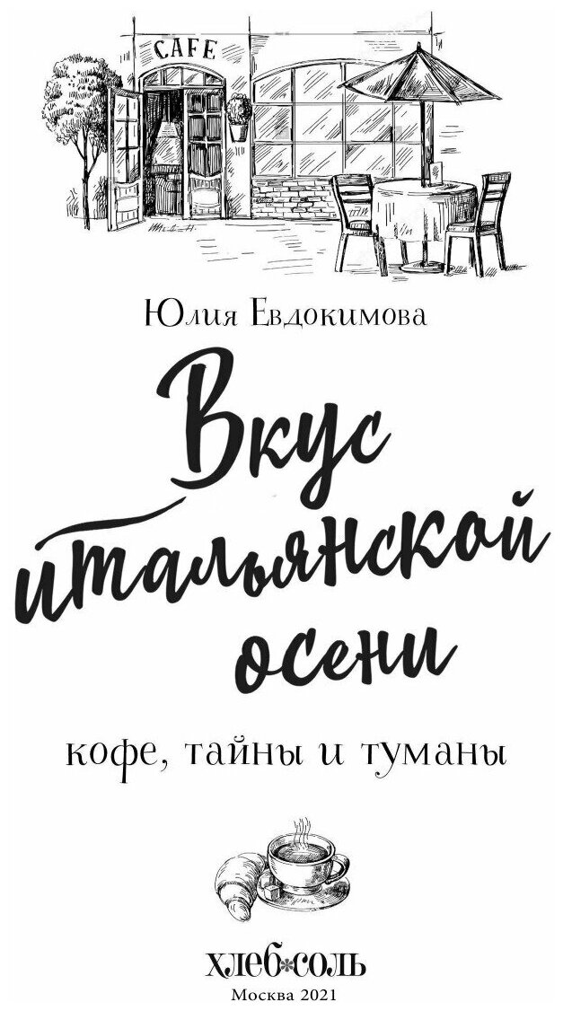Вкус итальянской осени. Кофе, тайны и туманы - фото №11