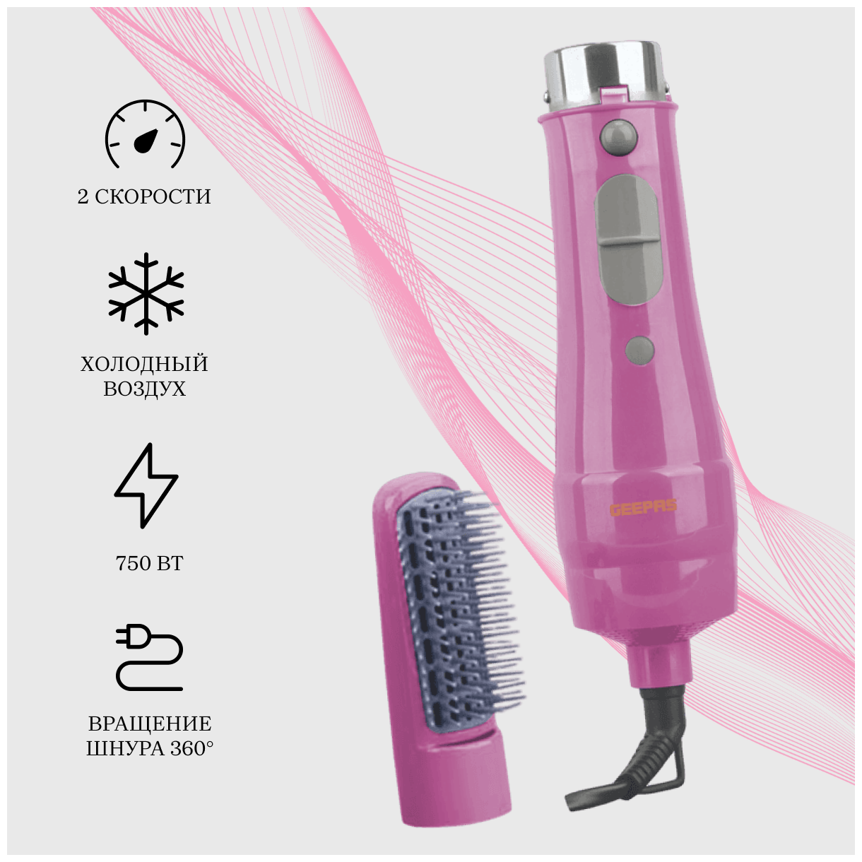 Стайлер для волос GEEPAS GH713, розовый