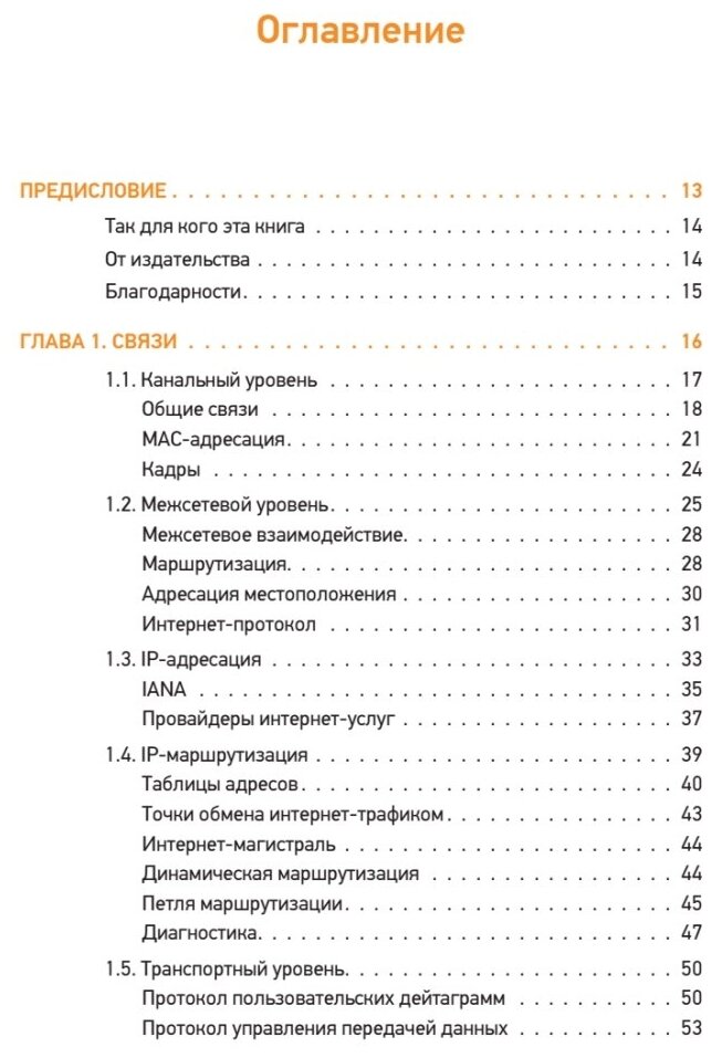 Теоретический минимум по Computer Science. Сети, криптография и data science — фото 1