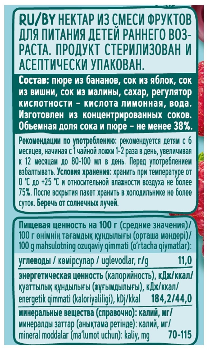 Нектар детский ФрутоНяня банан-яблоко-вишня-малина с 6 месяцев 200 мл - фотография № 2