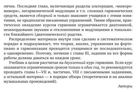 Практический курс гармонии 2-е изд., испр. и доп. Учебник для СПО - фото №8