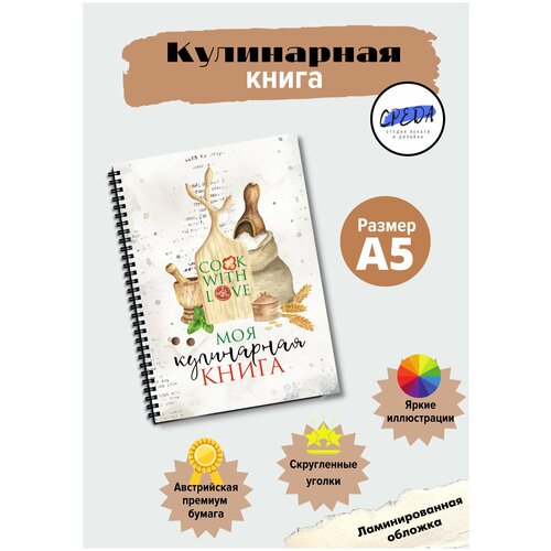 Кулинарная книга для записи своих любимых рецептов кулинарная книга для записи своих любимых рецептов