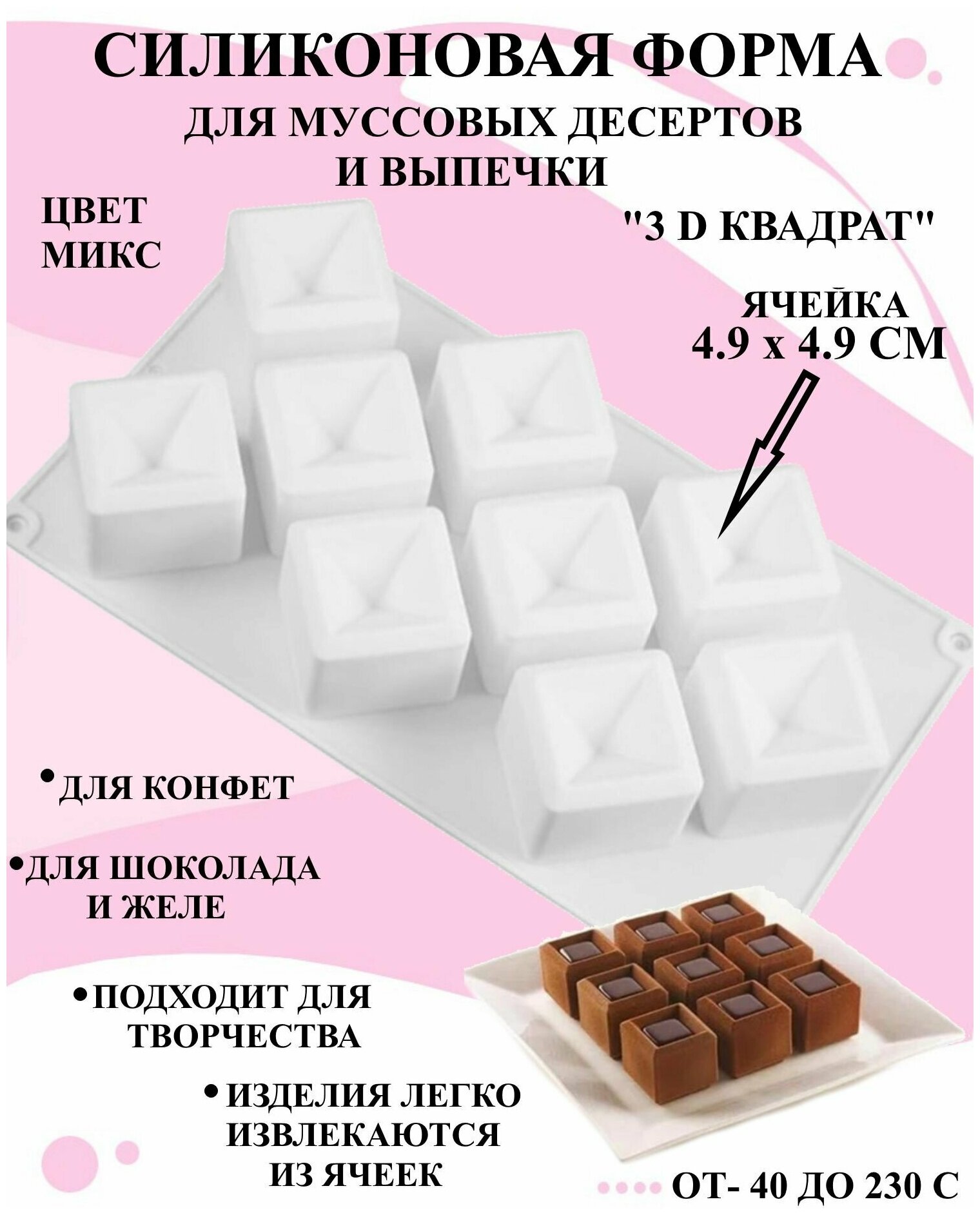 Форма для муссовых десертов вогнутый квадрат 29.4x17 см, форма кондитерская геометрический квадрат для конфет