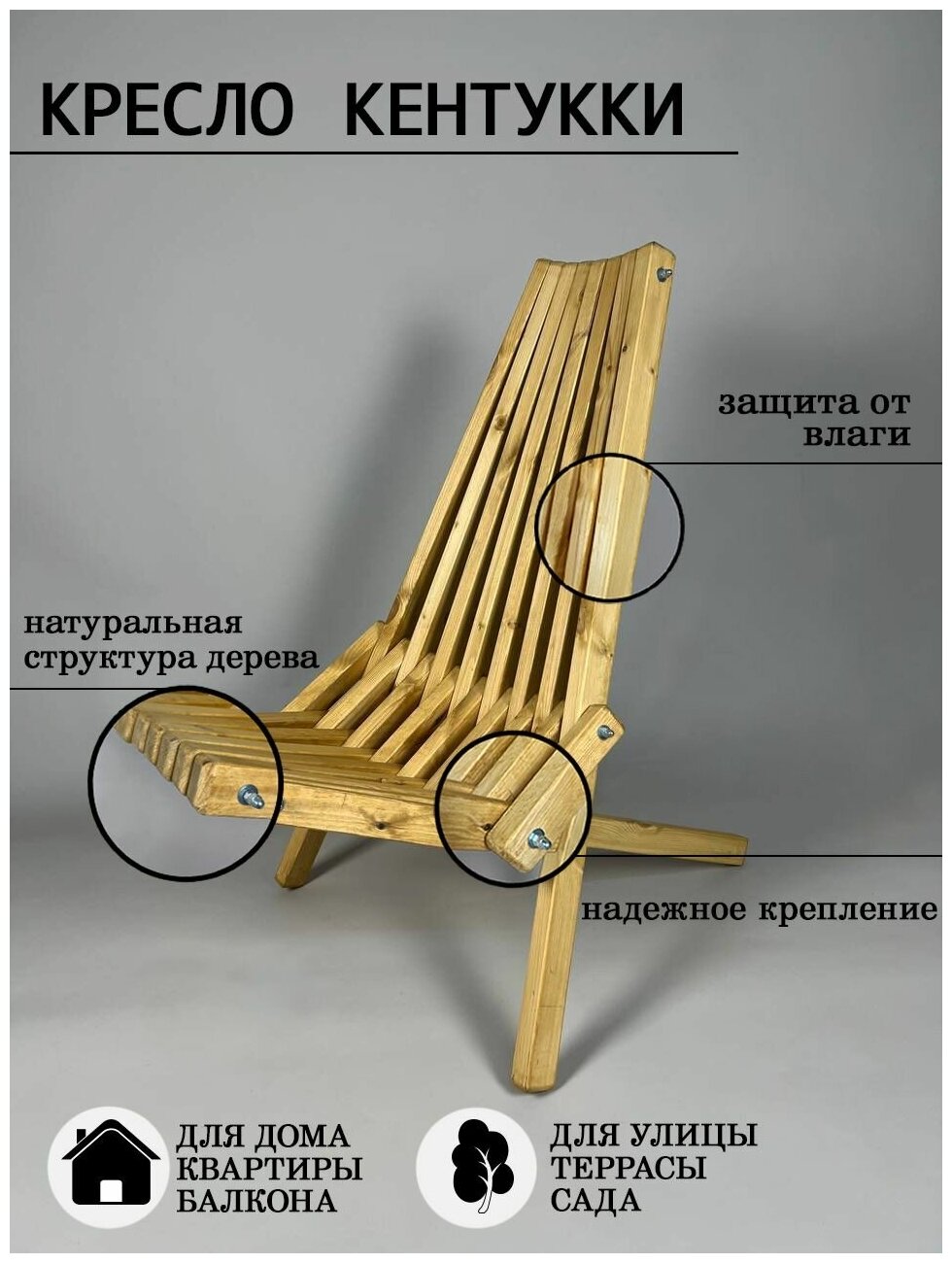 Садовое кресло, Садовый стул,кресло шезлонг складной Кентукки, дуб, 58х90 см