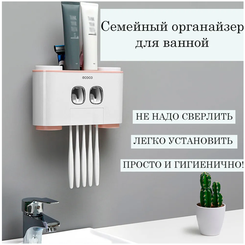 Ecoco Дозатор зубной пасты и органайзер в ванную, Держатель для зубных щеток и диспенсер зубной пастыEcoco