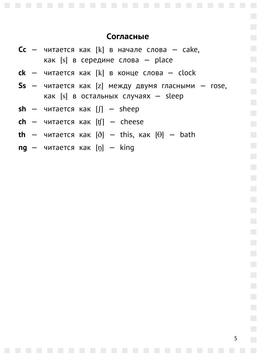 Английский язык. 1-4 классы. Как читать на "пять". Учебное пособие - фото №3