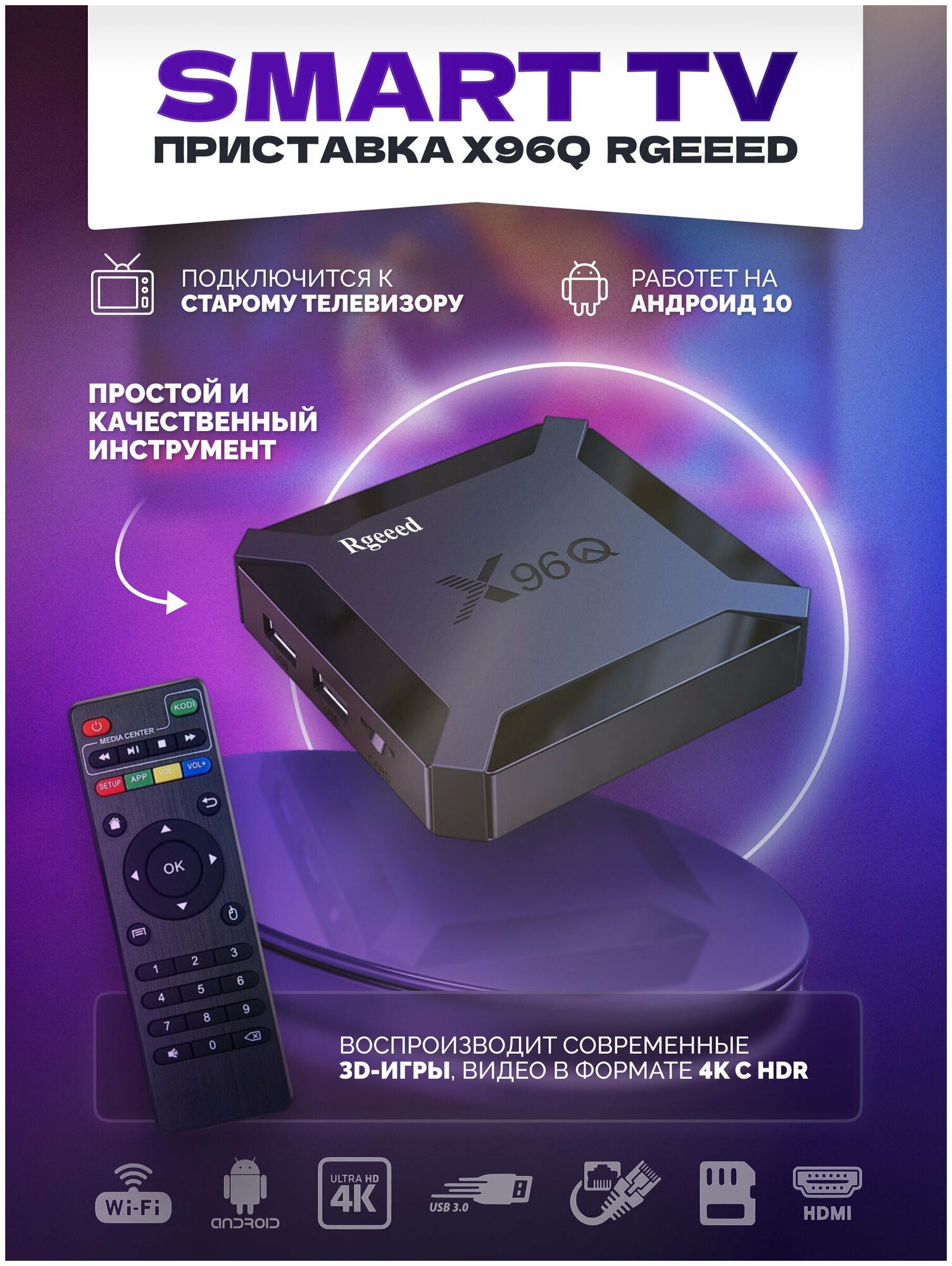 2022 Смарт ТВ приставка X96q Rgeeed  10, 1/8 Гб 4К tv box .