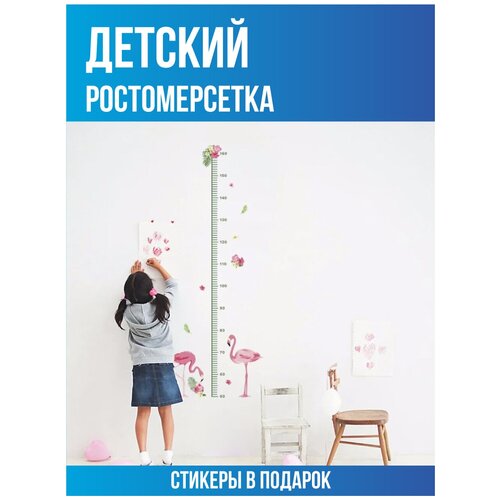 Ростомер детский в тубусе / Интерьерная наклейка на стену / Для измерения роста / Подарок ребенку