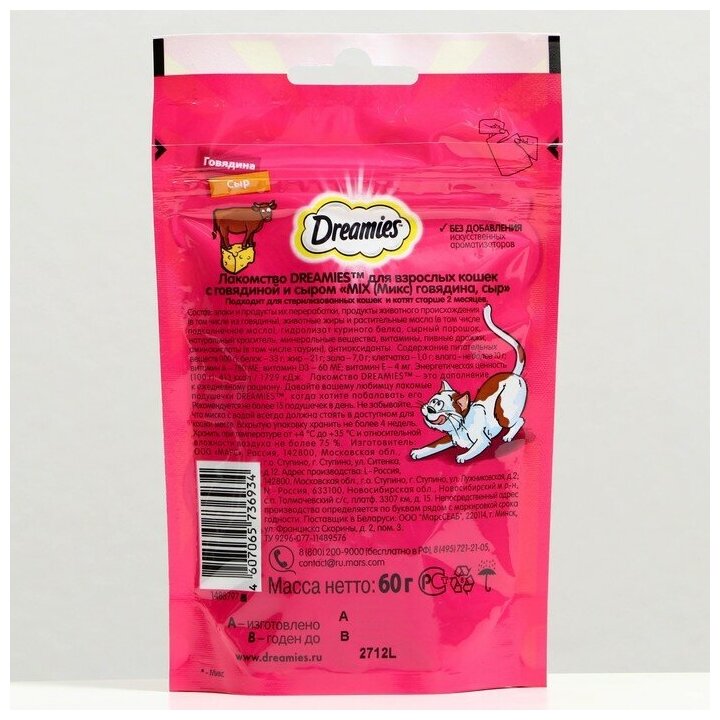 Dreamies Mix Лакомые подушечки для кошек, с говядиной и сыром, 60 г - фотография № 4