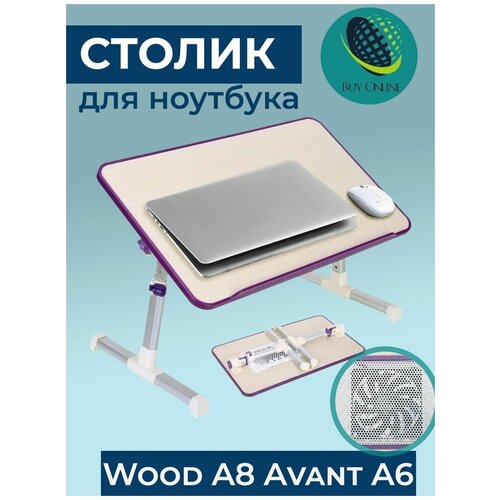 Подставка для ноутбука, планшета, Buy Online, бежевый