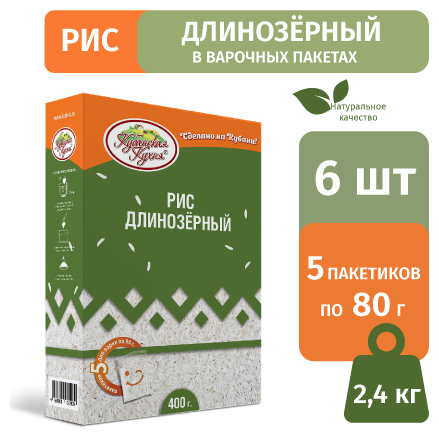 Рис длиннозерный Кубанская Кухня в пакетах для варки 400 г (5пак.*80 г)/6 шт