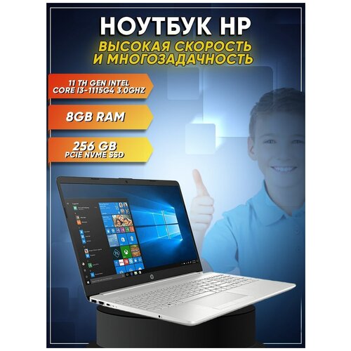 Ноутбук HP 15-dw3033dx INTEL i13-1115G4 2 Core 30 ГГц 8ГБ RAM 256ГБ SSD WIN 10 HOME Серебристый 6320000₽