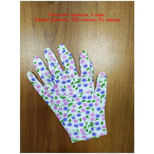 Тонкие хлопковые перчатки, размер S, 3 пары. тонкие хлопковые перчатки размер l 2 пары