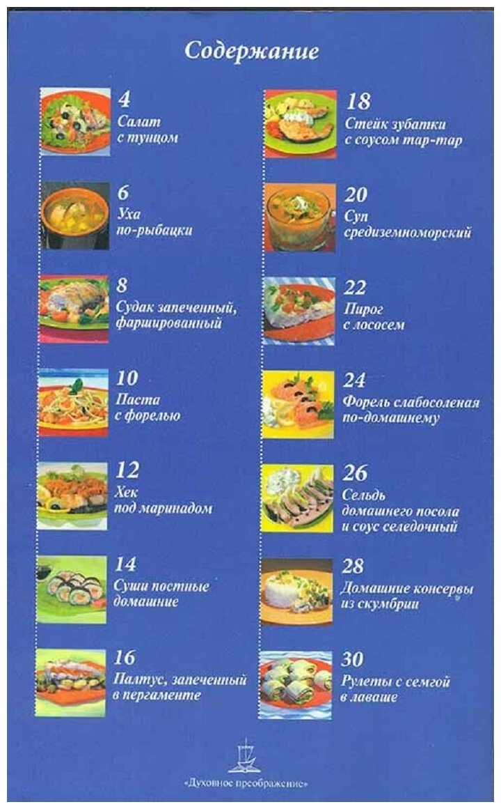 Рыбные блюда в посты и праздники - фото №2