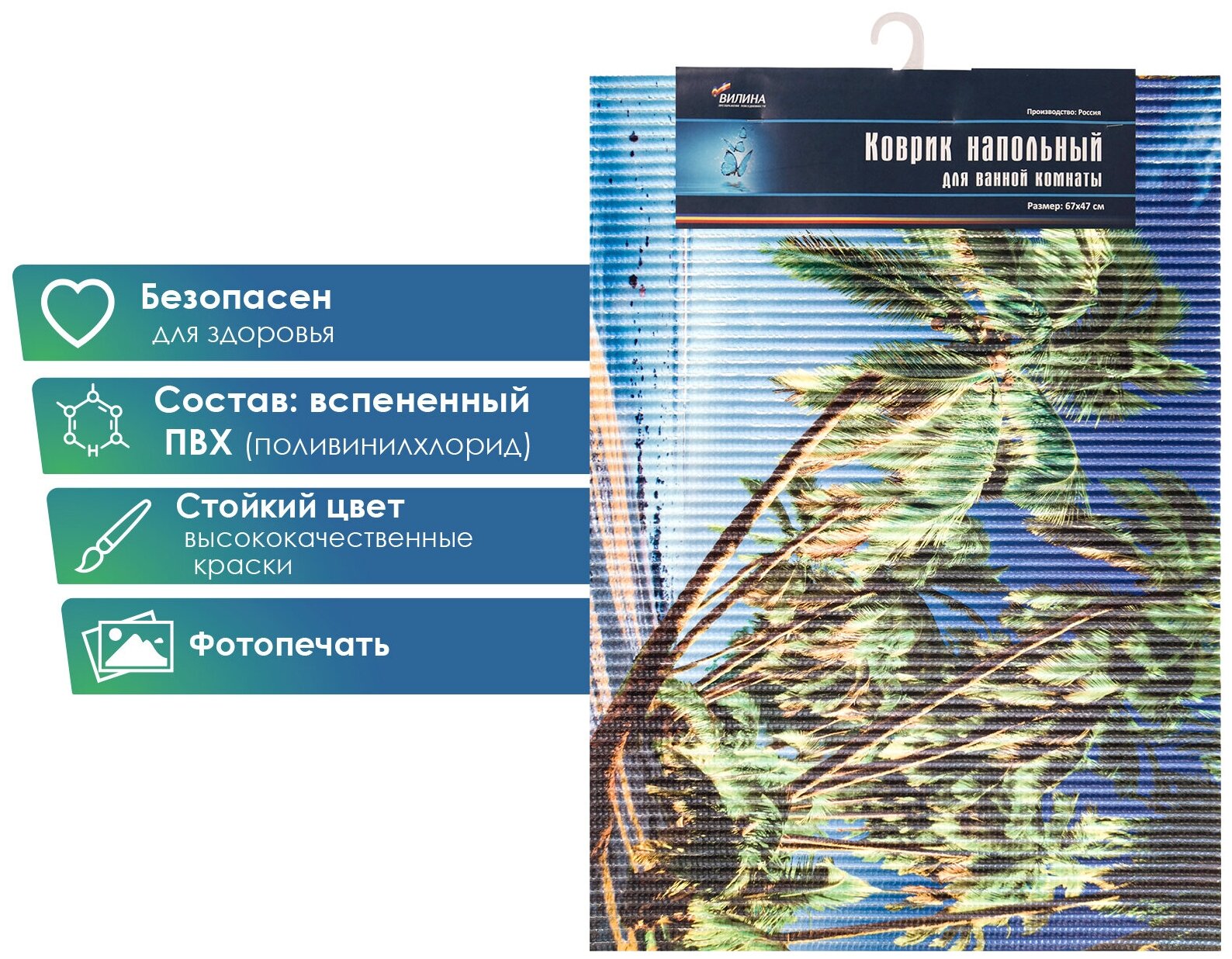 Коврик для ванной и туалета вилина 68261 "Бали" 67х47 см напольный из вспененного ПВХ