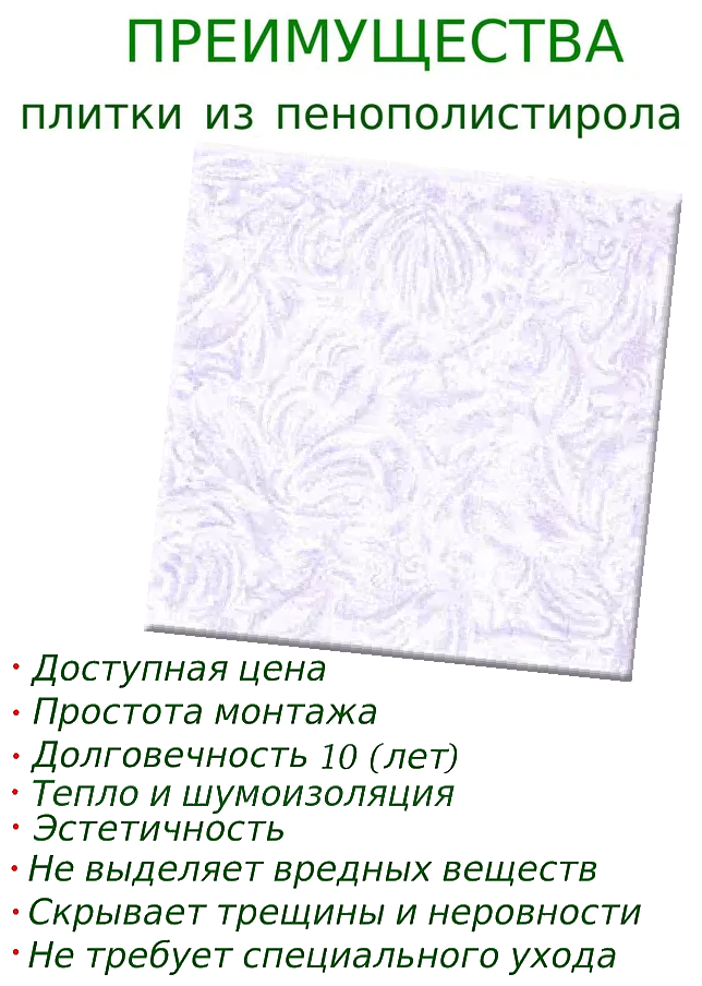 Плитка потолочная декоративная из пенопласта экструдированная Морозко 4 - фотография № 3
