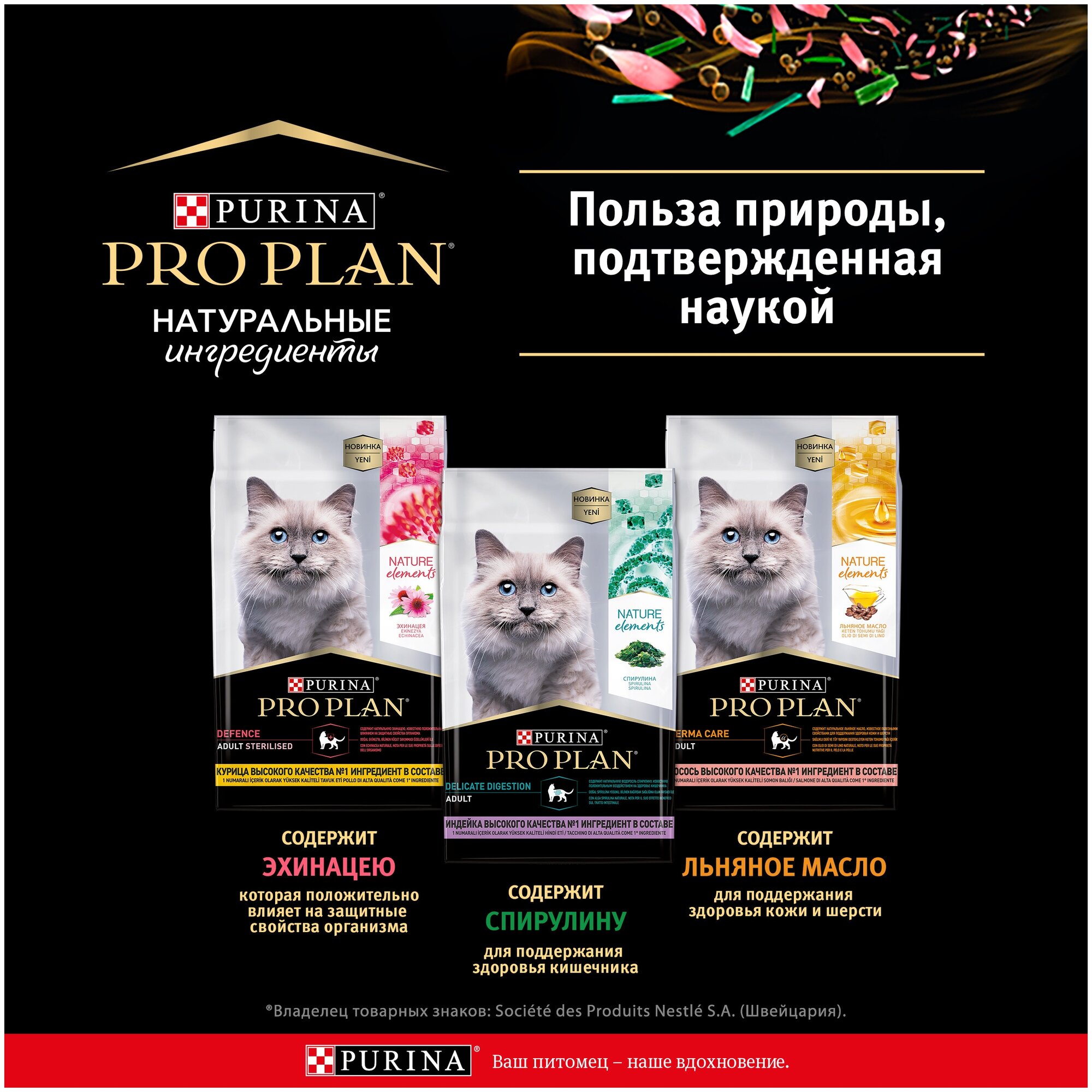 Сухой корм Pro Plan® Nature Elements для взрослых кошек с чувствительным пищеварением или особыми предпочтениями в еде, с высоким содержанием индейки, 1.4 кг - фотография № 13