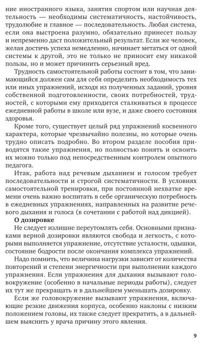 Техника речи в профессиональной подготовке актера 2-е изд., испр. и доп. Практическое пособие для вузов - фото №6