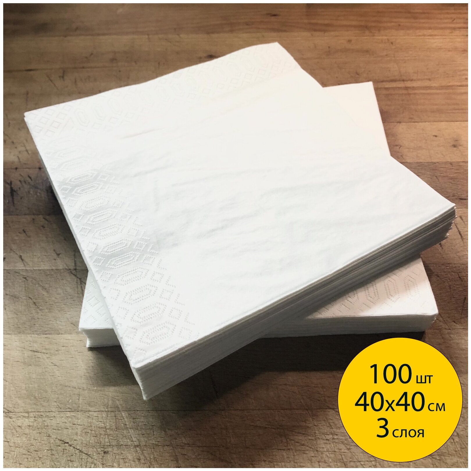 Салфетки бумажные трёхслойные для сервировки стола KITCHN 40*40 см 100 шт/пачка сложены 20*20 см однотонные белые Premium