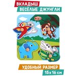 Развивающая деревянная игрушка вкладыши для малышей Веселые джунгли - изображение