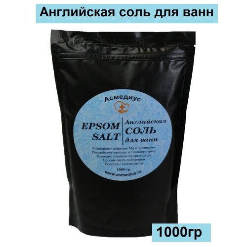 Английская соль Epsom salt 1кг