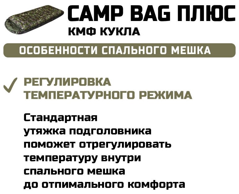 Спальный мешок с подголовником Prival Camp bag плюс, до -5C, 220х90см, камуфляж Кукла, молния слева