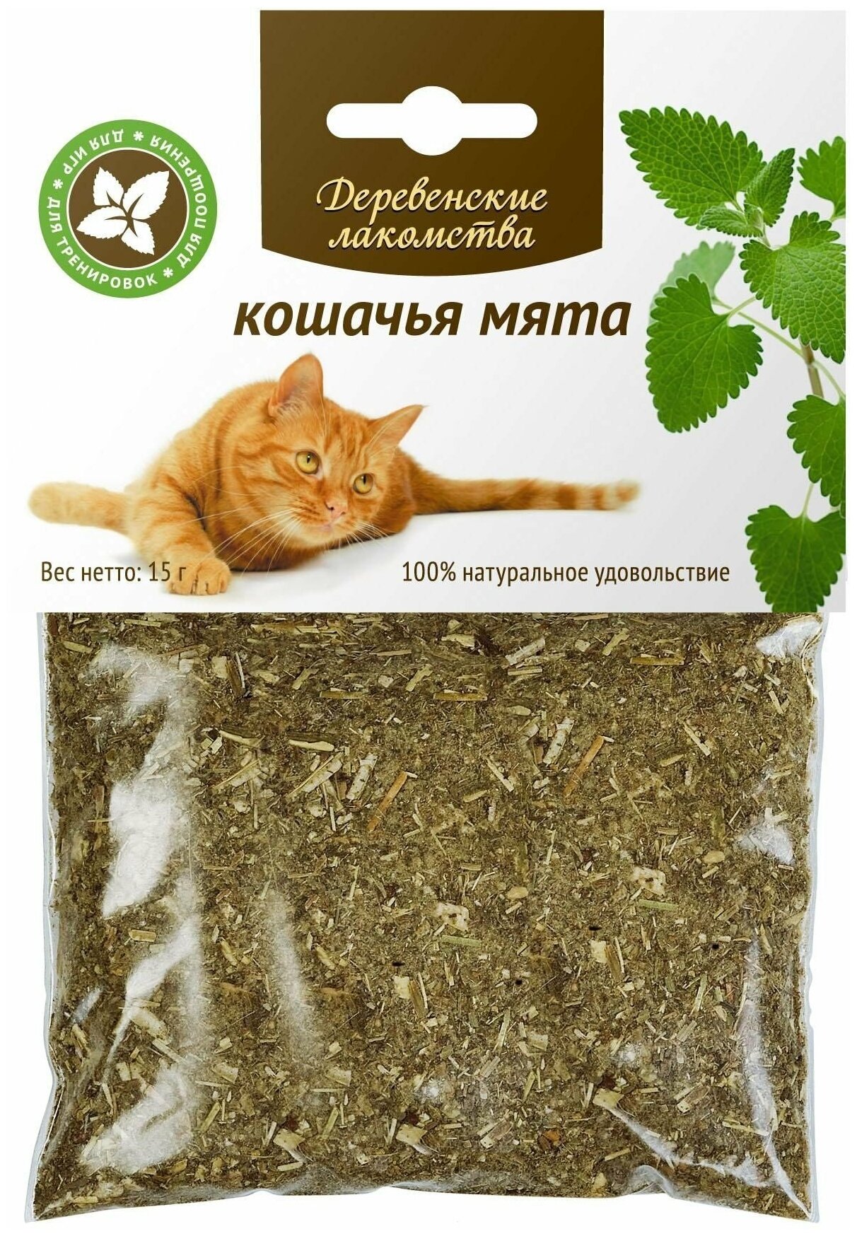 Деревенские лакомства Мята кошачья, 0,015 кг - фотография № 9