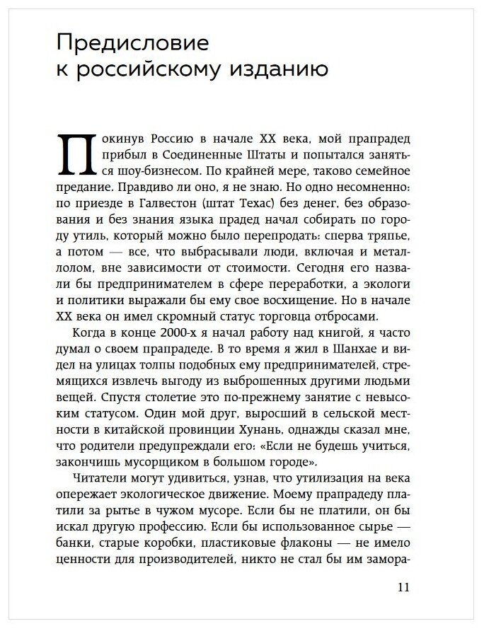 Планета свалок: Путешествия по многомиллиардной индустрии мусора - фото №8