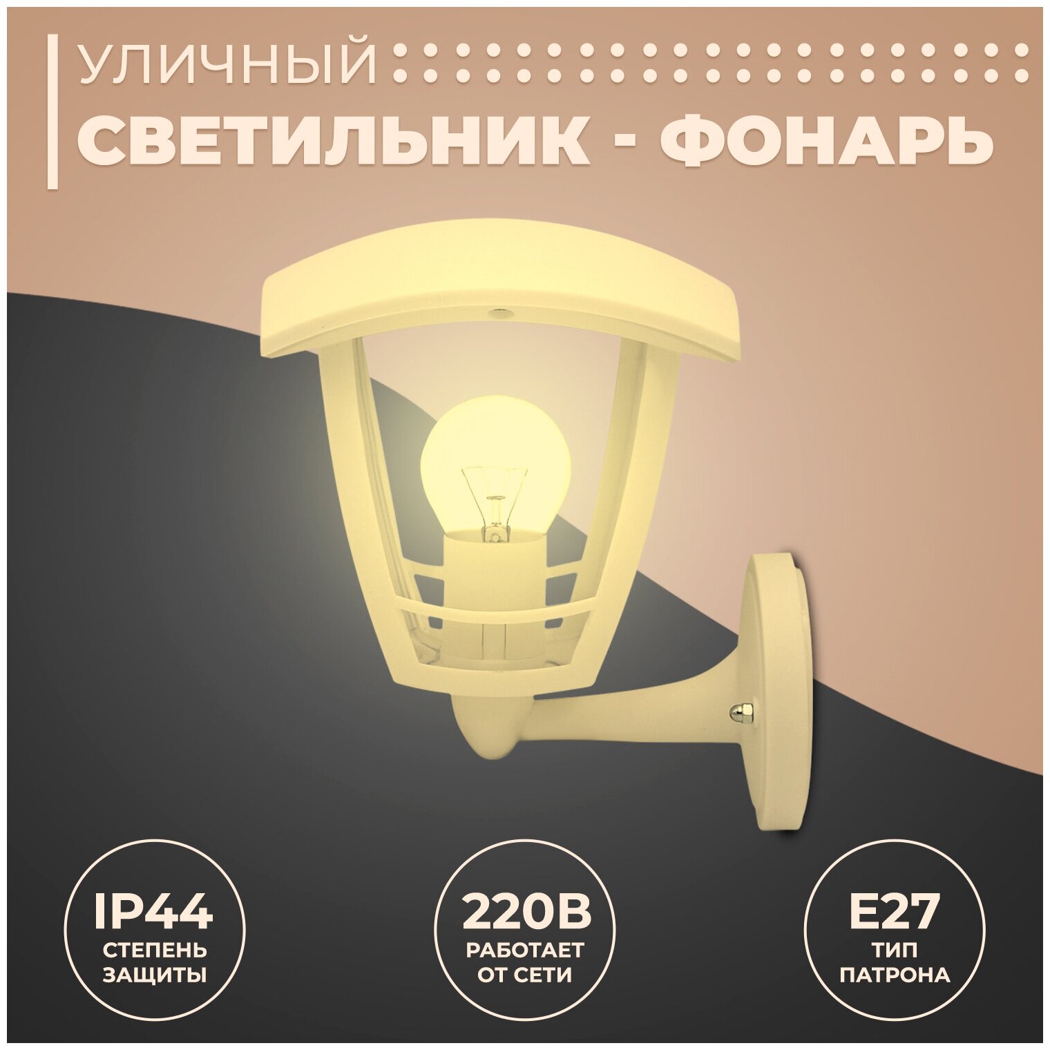 Светильник садово-парковый настенный вверх Дели Е27х60Вт 4-х гранный пластик белый