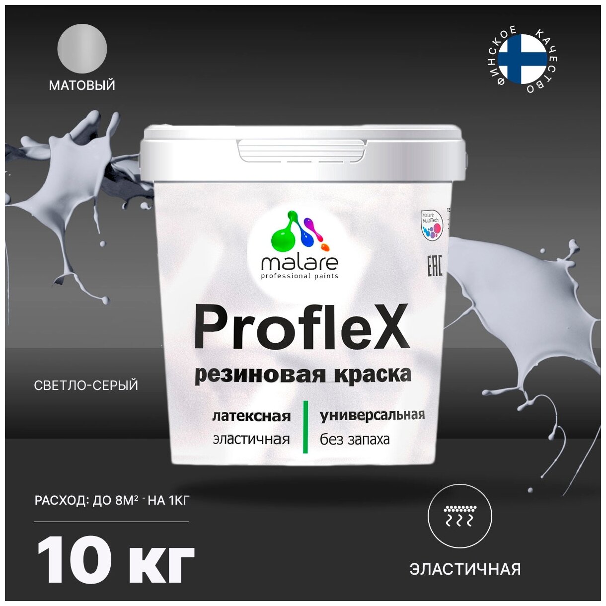 Краска резиновая Malare ProfleX для фасадов, интерьера, мебели, кровли, цоколей, универсальная, эластичная моющаяся, быстросохнущая, без запаха, матовая, светло-серый, 10 кг.