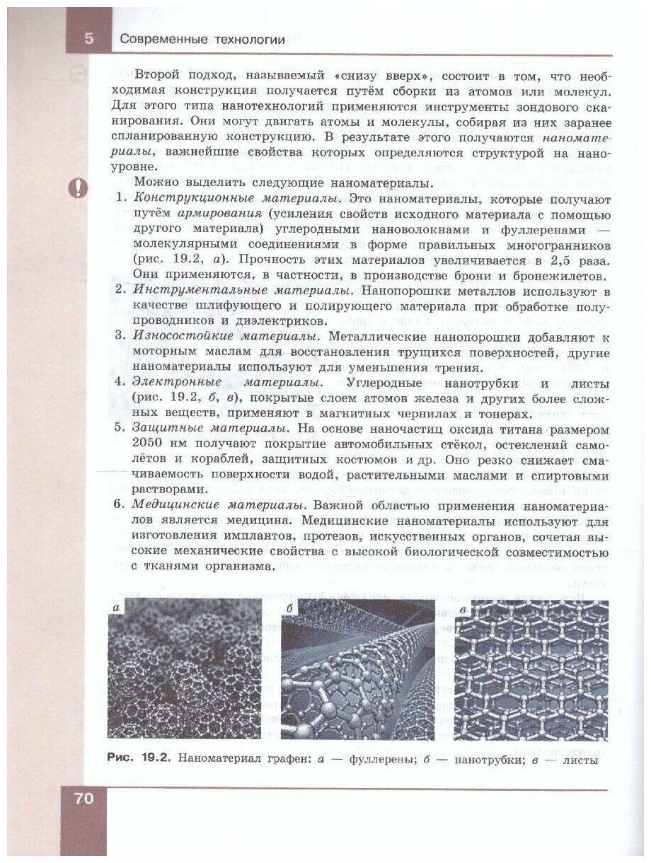 Технология Производство и технологии 7-9 классы Учебник - фото №3