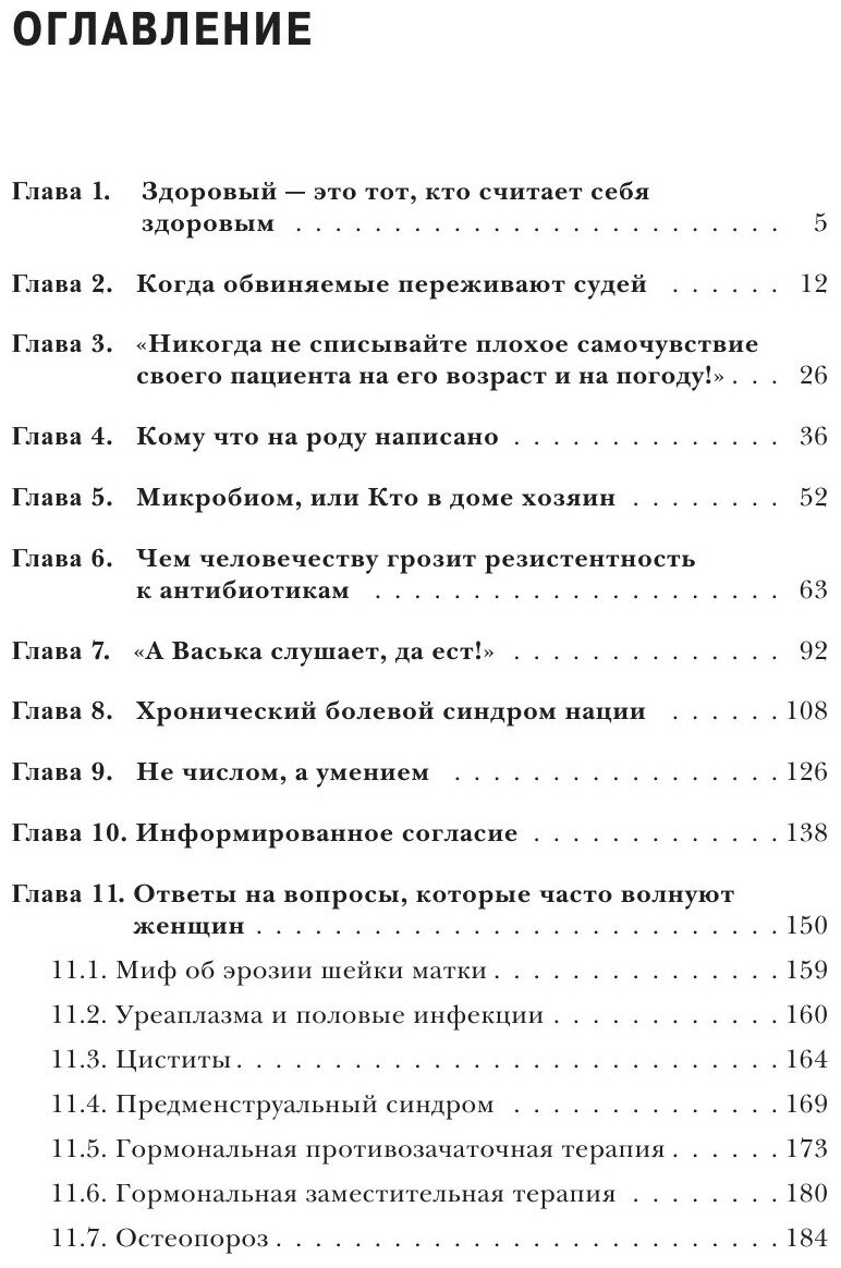 Как лечиться правильно: книга-перезагрузка - фото №5