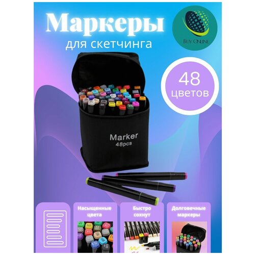 Набор Маркеров для скетчинга Buy Online, разноцветный
