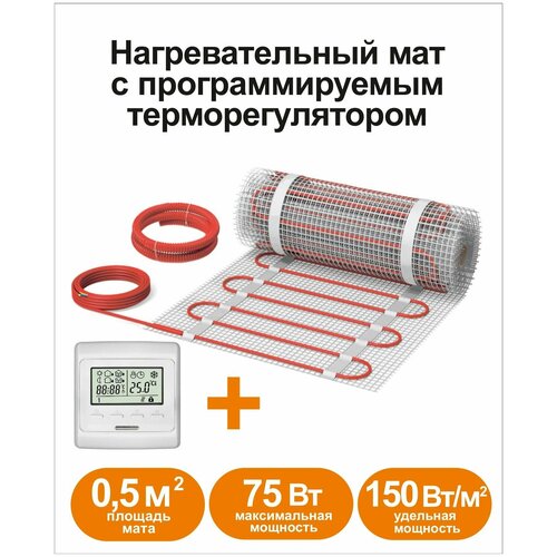 Нагревательный мат КМ - Light 05 м2 c программируемым терморегулятором 2450₽