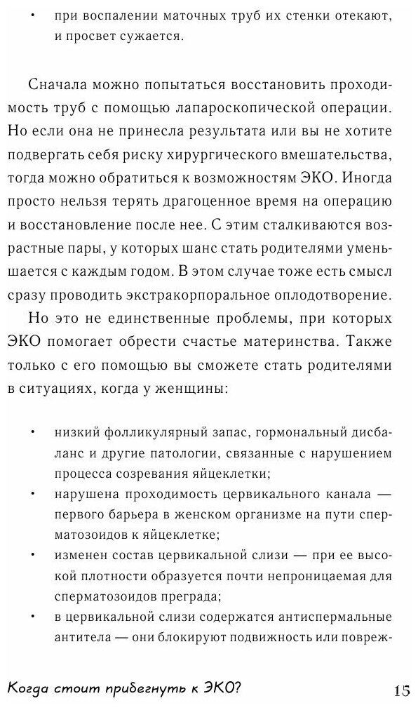 ЭКО-материнство. Когда природе нужно помочь - фото №15