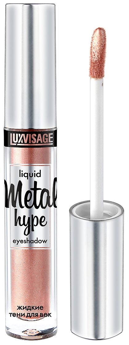 LUXVISAGE Жидкие тени для век Metal Hype, 3.5 г