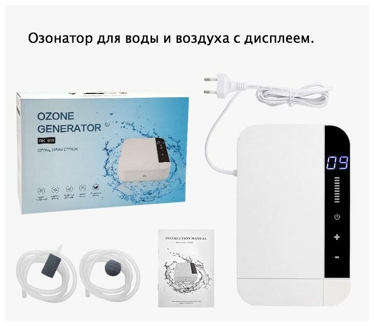 Озонатор для воды и воздуха YZ-03 с дисплеем - фотография № 2