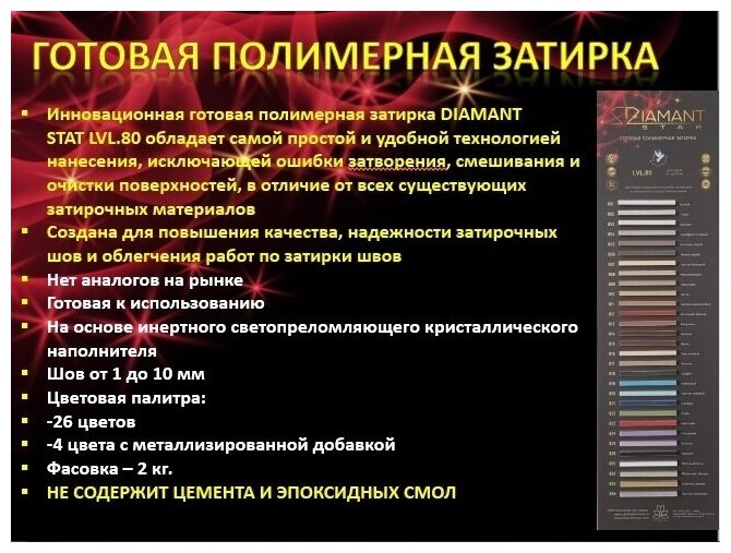 Полимерная затирка Diamant Star lvl.80, 801 белый, 2 кг - фотография № 2