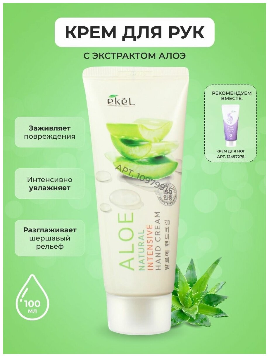 Увлажняющий крем для рук с алоэ успокаивающий чувствительную кожу EKEL Aloe Natural Intensive Hand Cream