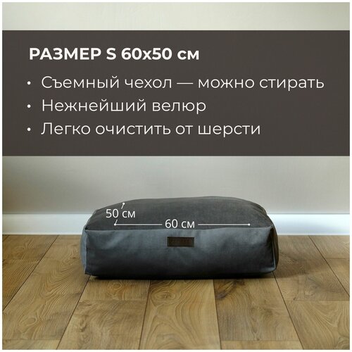 Лежанка-матрас для животных со съемным чехлом PET BED Велюр, размер S 60х50 см, бежевый