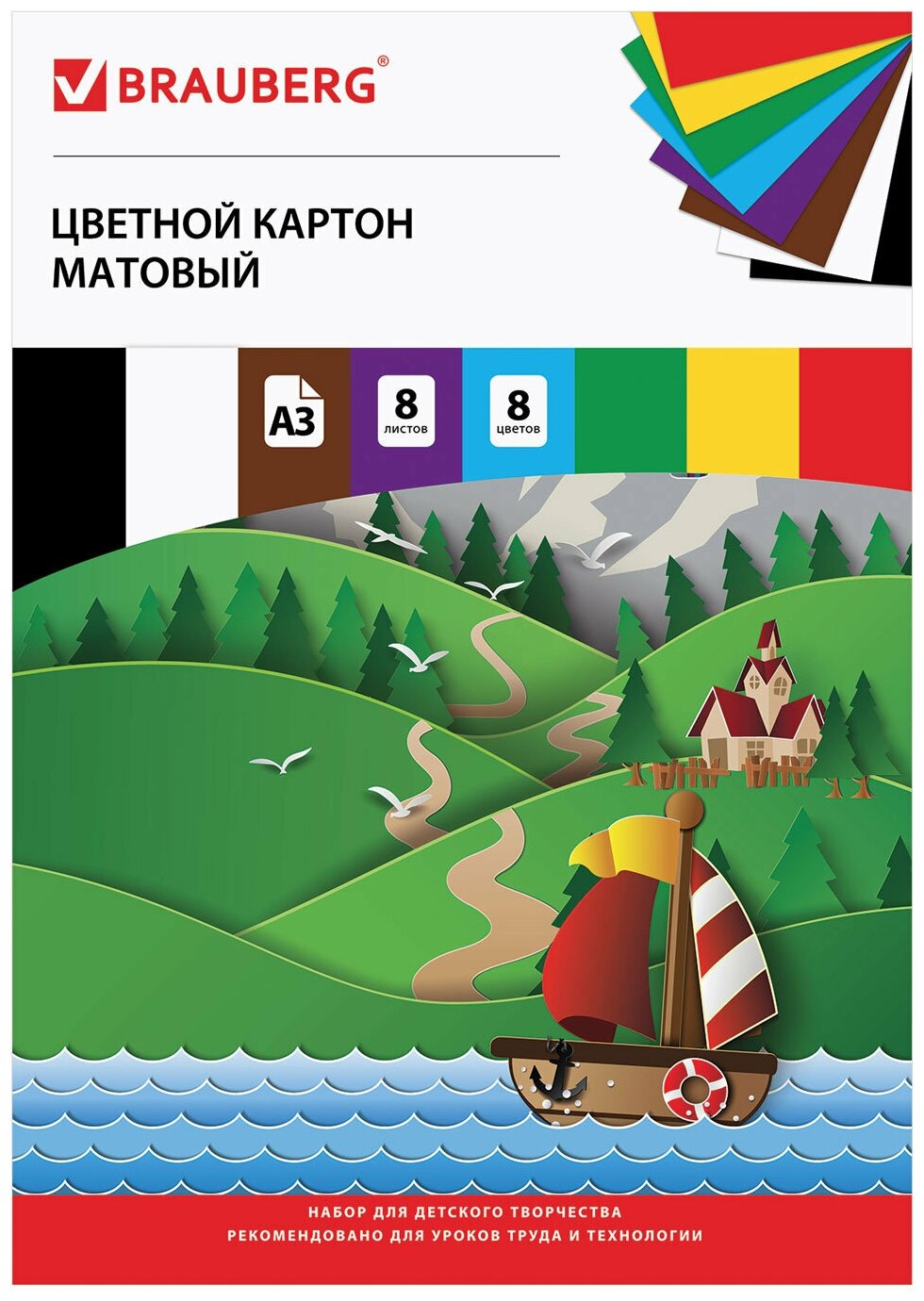 Цветной картон Brauberg большого формата, А3 немелованный, 8 листов 8 цветов, (297х420 мм), "Кораблик" (129907)