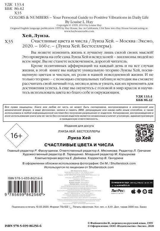 Счастливые цвета и числа (Хей Луиза) - фото №20