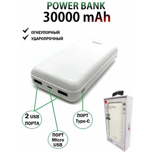 Внешний аккумулятор Power Bank 30000 mAh / Портативная переносная зарядка для телефона или планшета / USB Повербанк