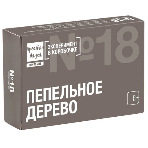 Набор для опытов и экспериментов Эксперимент в коробочке. Пепельное дерево , Простая наука
