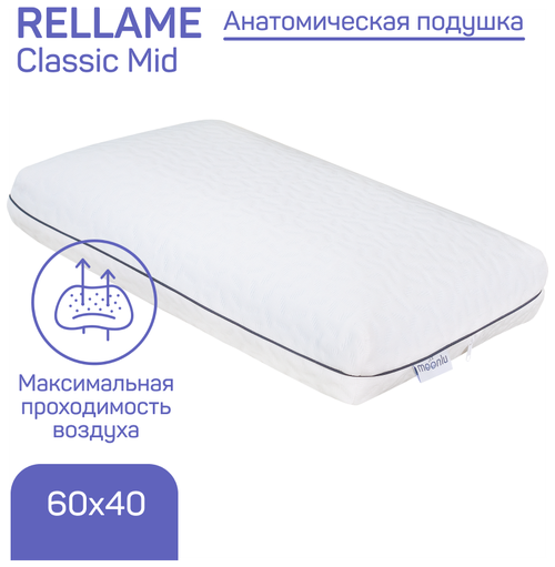 Анатомическая подушка moonlu Rellame Classic Mid, 60x40x12 см, с перфорацией