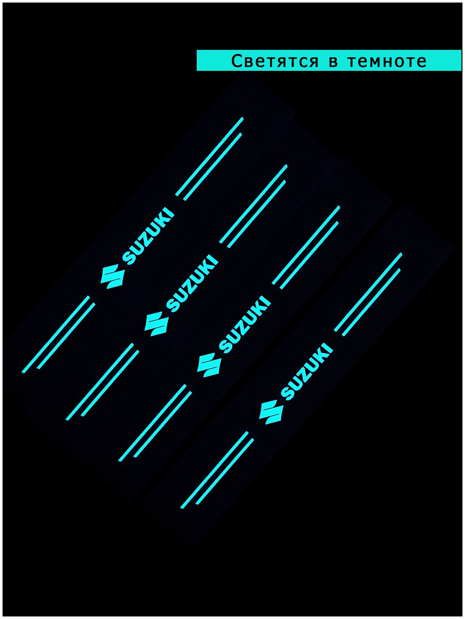 Карбоновые молдинги накладки на пороги Сузуки/ защита порогов наклейки Suzuki светящиеся