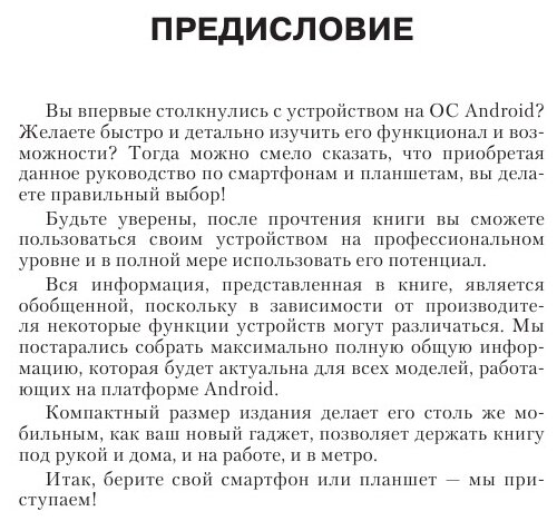 Планшеты и смартфоны на Android. Простой и понятный самоучитель - фото №2