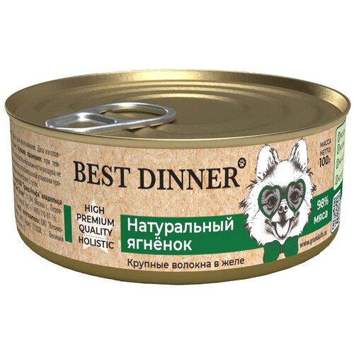 Влажный корм BEST DINNER 100гр Премиум для собак, Натуральный ягненок